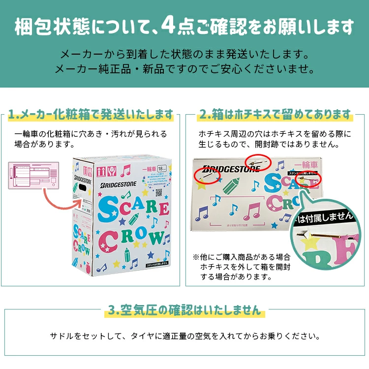 一輪車+ラッピング特大袋 スケアクロウ ブリジストン スケアクロウ