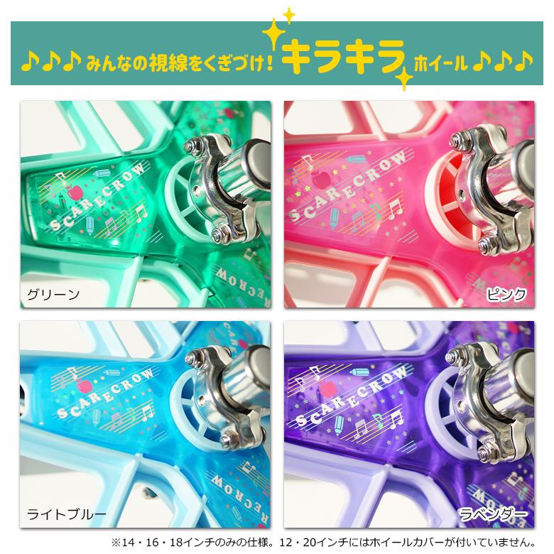 一輪車+ラッピング特大袋 スケアクロウ ブリジストン スケアクロウ