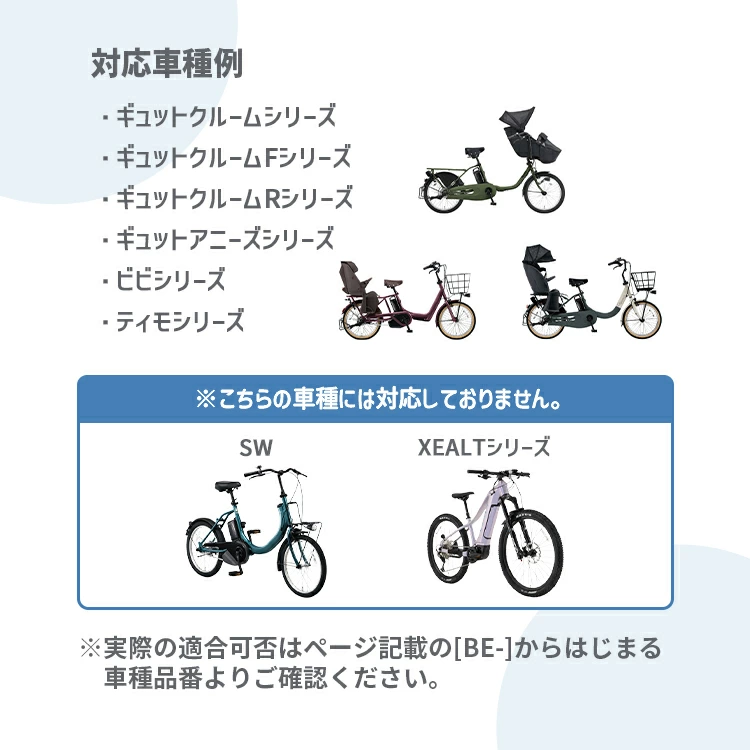 電動アシスト自転車用スイッチカバー スイッチまもる君 各メーカー車に対応