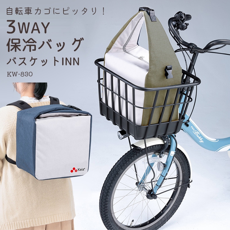 自転車カゴ/バスケットにピッタリ 3WAY保冷バッグ【自転車用