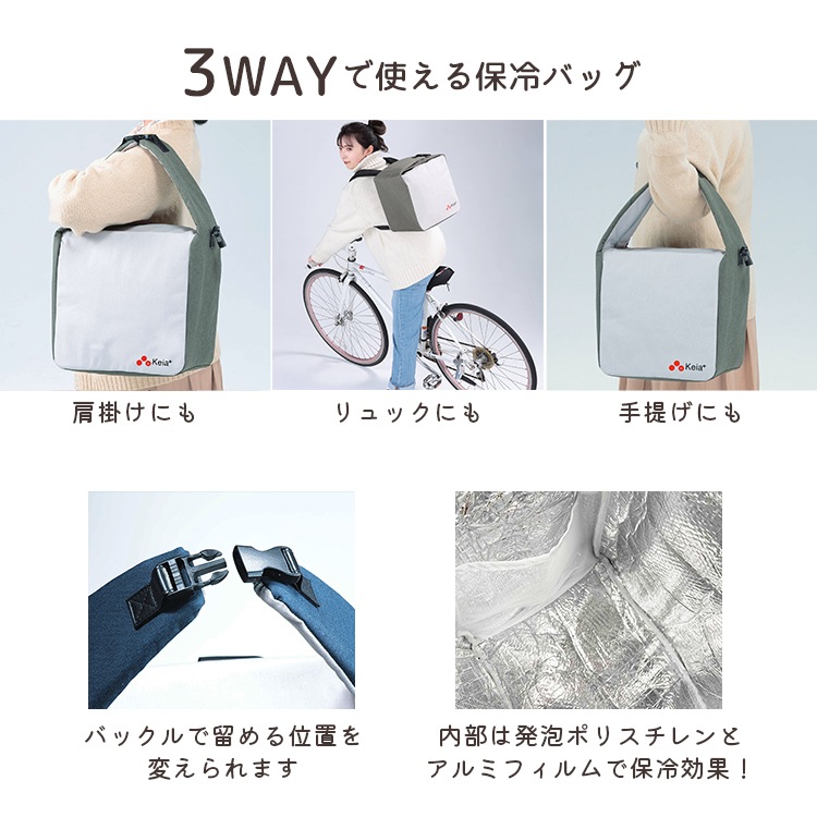 自転車カゴ/バスケットにピッタリ 3WAY保冷バッグ【自転車用