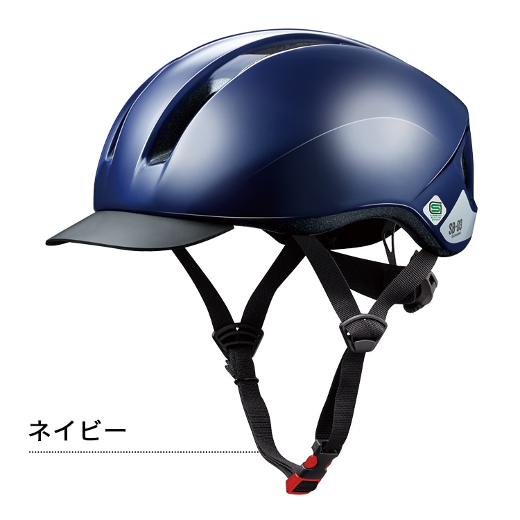 OGKカブト 軽量 SB-03 自転車通学用ヘルメット【自転車用
