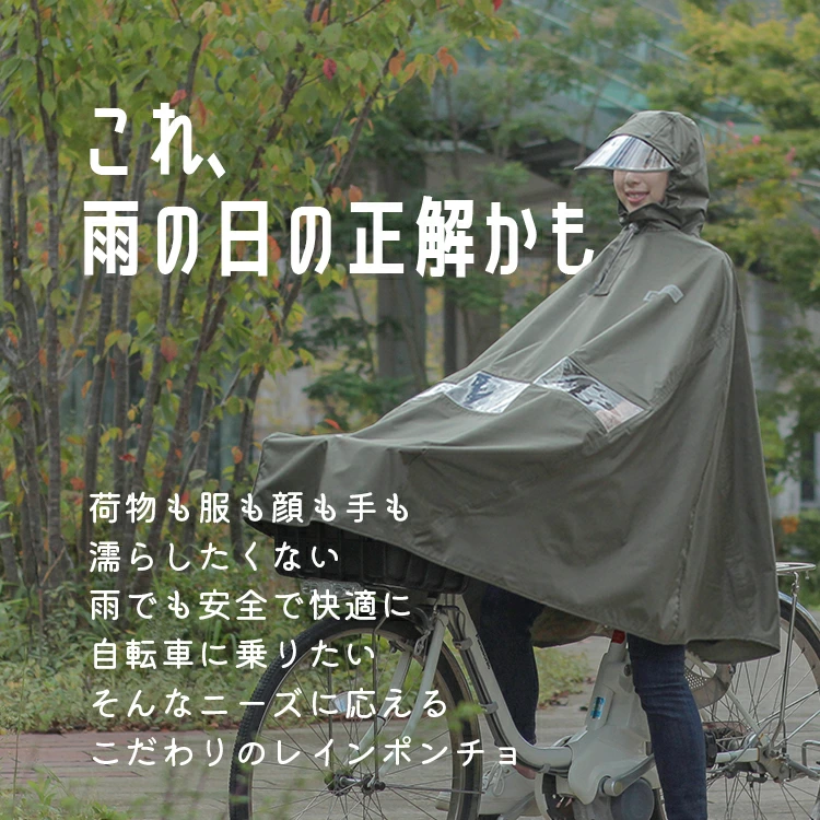 レインポンチョ 自転車用レインコート ツバ付 適応身長155-180cm 男女