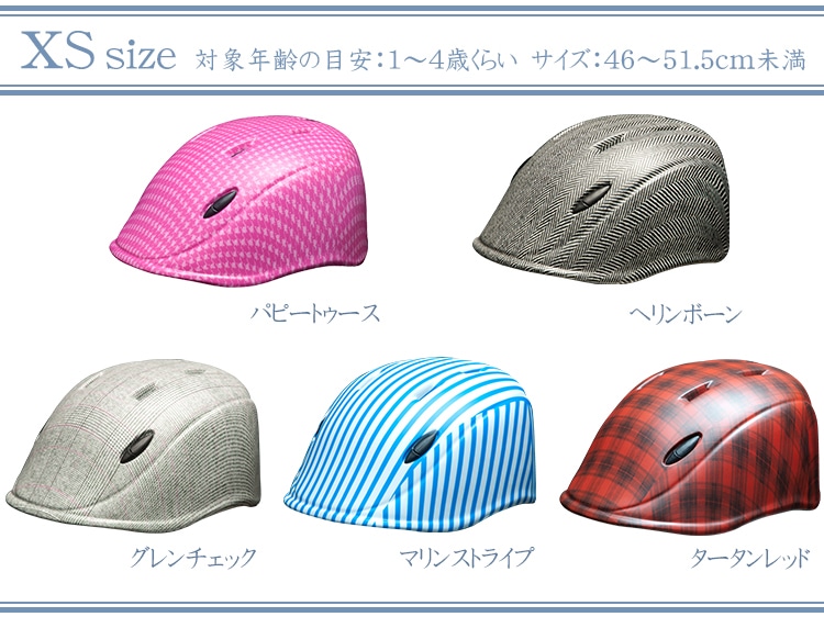 ソラノ 幼児用自転車ヘルメットXSサイズ【自転車用チャイルドシート