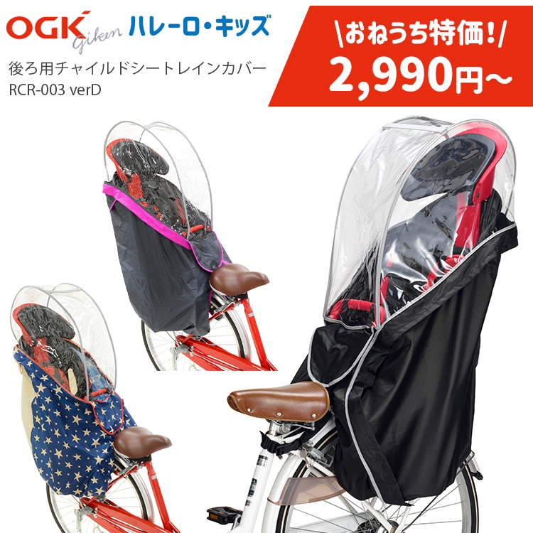 自転車 チャイルドシート 後ろ スター 子供 RCR-003 ver.D/バージョンD