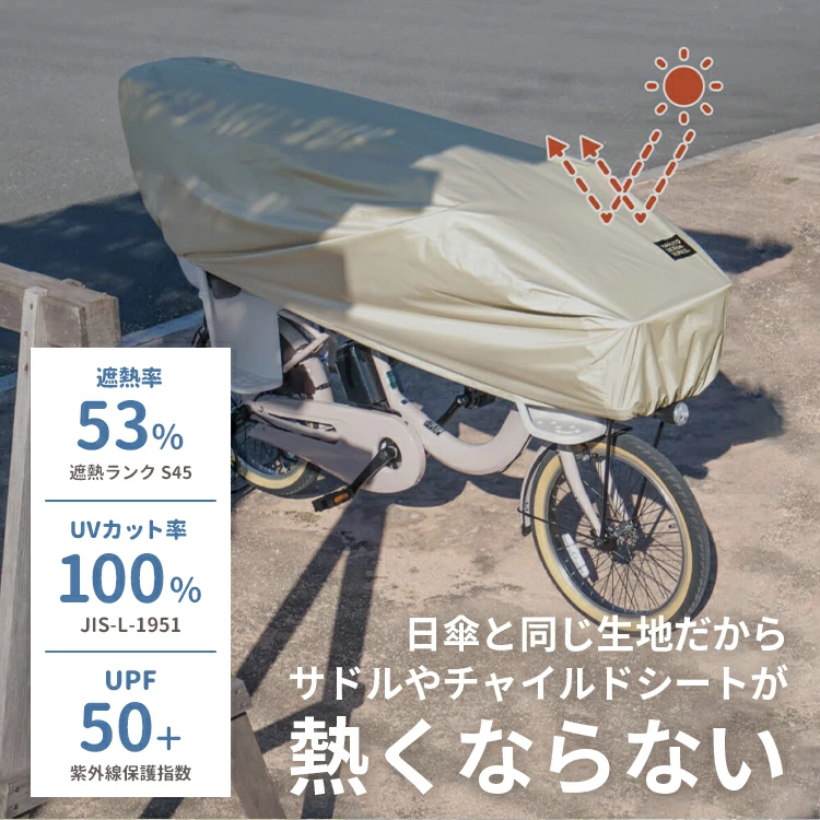 サイクルカバー 日傘のようなハーフ自転車カバー MARUTO/マルト MA