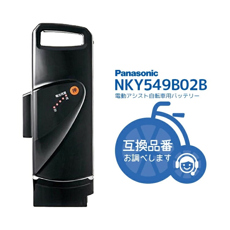 NKY549B02B パナソニック リチウムイオンバッテリー（ブラック） 17.6