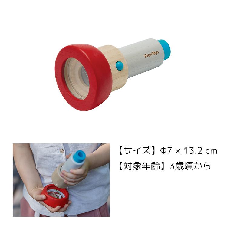 PLANTOYS/プラントイ カレイドスコープ 5408 万華鏡 3歳から
