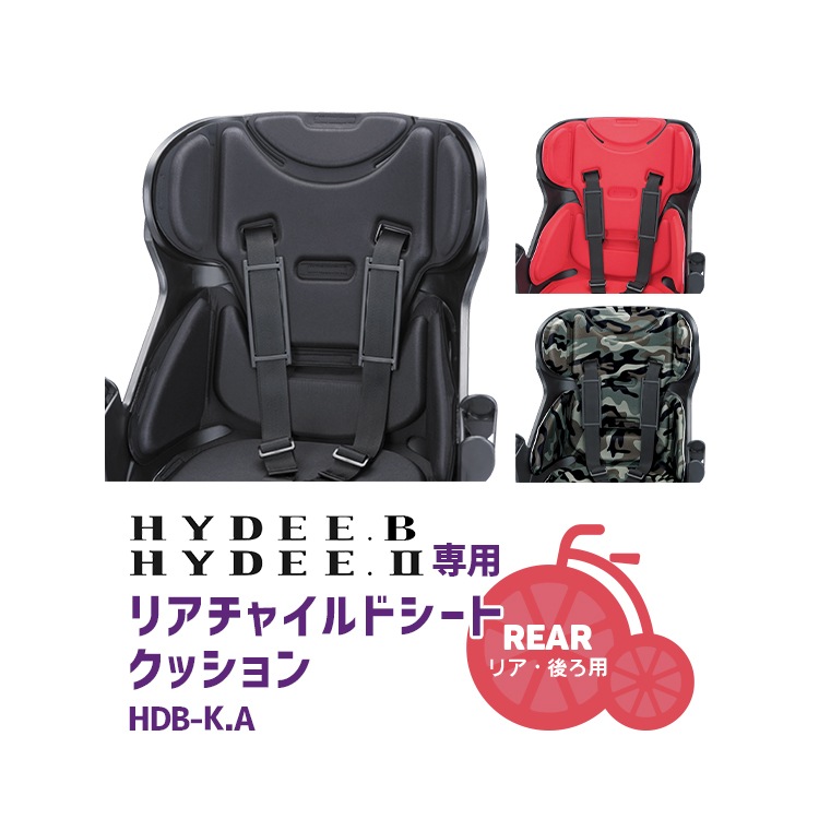 お値下げ!!ブリヂストン ハイディー2  子供乗せ自転車、リヤシート　チャイルドシート新品クッション付き! リヤチャイルドシートクッション ブリヂストン【自転車用