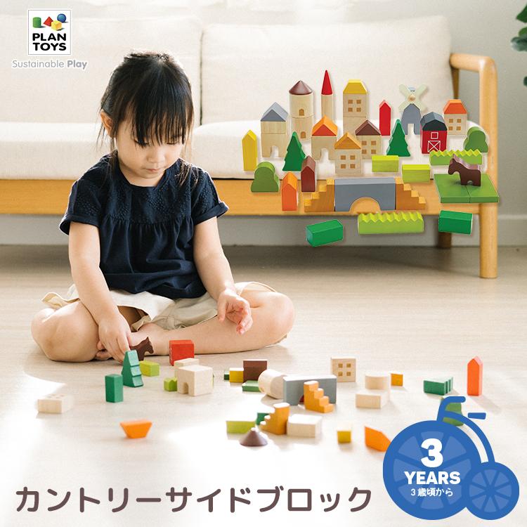 PLANTOYS/プラントイ カントリーサイドブロック 6293 積み木 ブロック