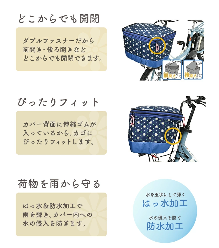 バスケットカバー Keia 2段式前カゴカバー K-NM5 ネイビーマーガレット