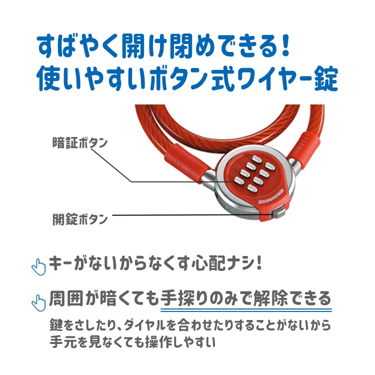 ブリヂストン ボタン式ワイヤー錠 自転車防犯【自転車用