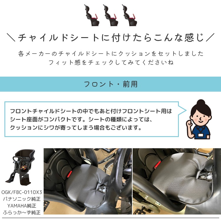 ラボクル 自転車用チャイルドシート クッション前後共通【自転車