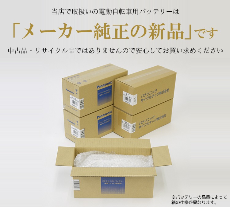 パナソニックリチウムイオン バッテリー 急速充電可能【自転車用