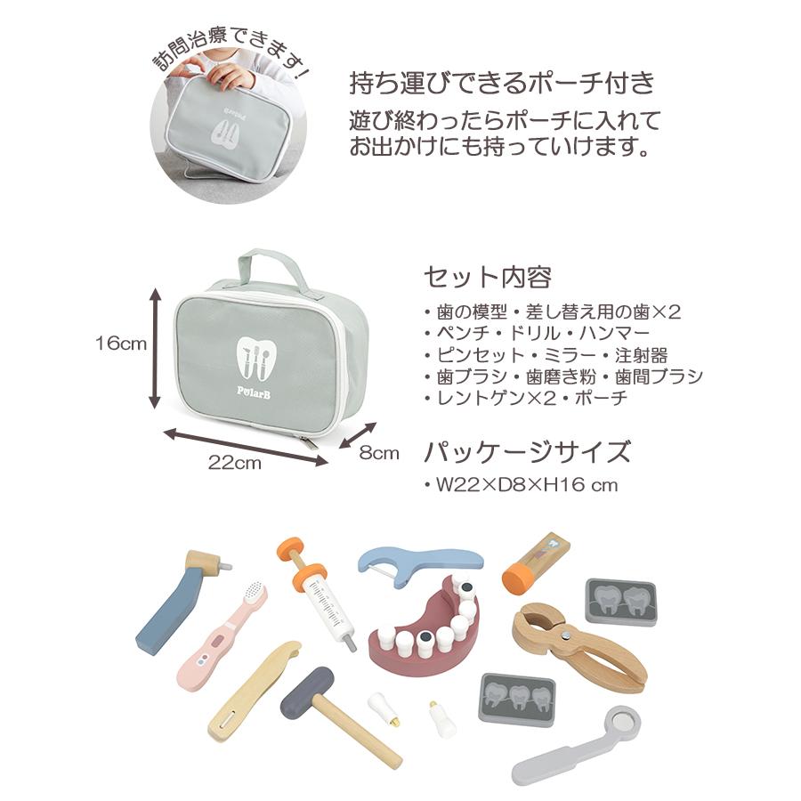 PolarB ポーラービー デンタルセット TYPR44202 北欧テイスト 歯医者