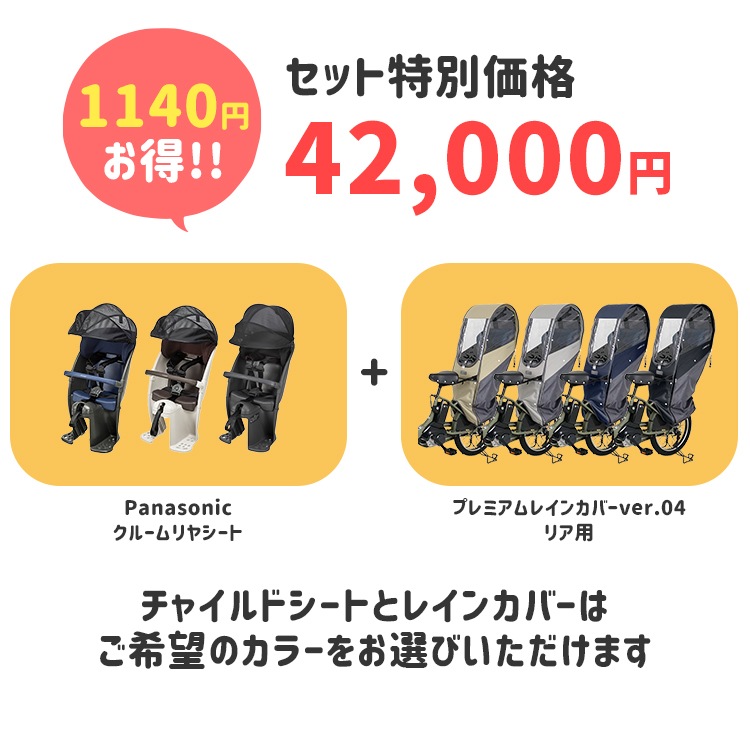 パナソニック プレミアムリヤチャイルドシート+ LABOCLEプレミアム
