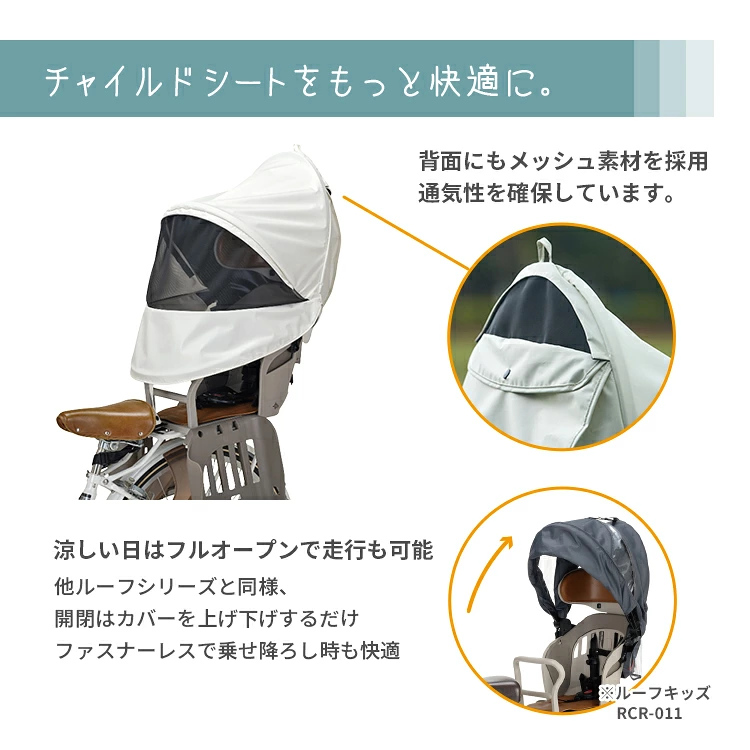 リヤチャイルドシート用サンシェード OGK技研 roof air ルーフエア UV