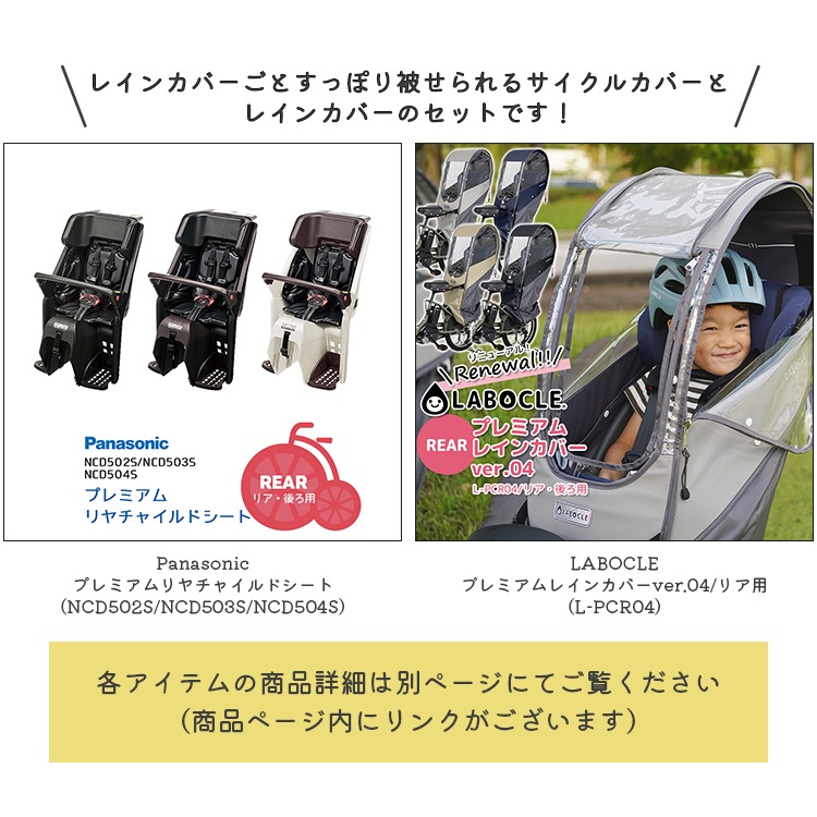 パナソニック プレミアムリヤチャイルドシート+ LABOCLEプレミアム