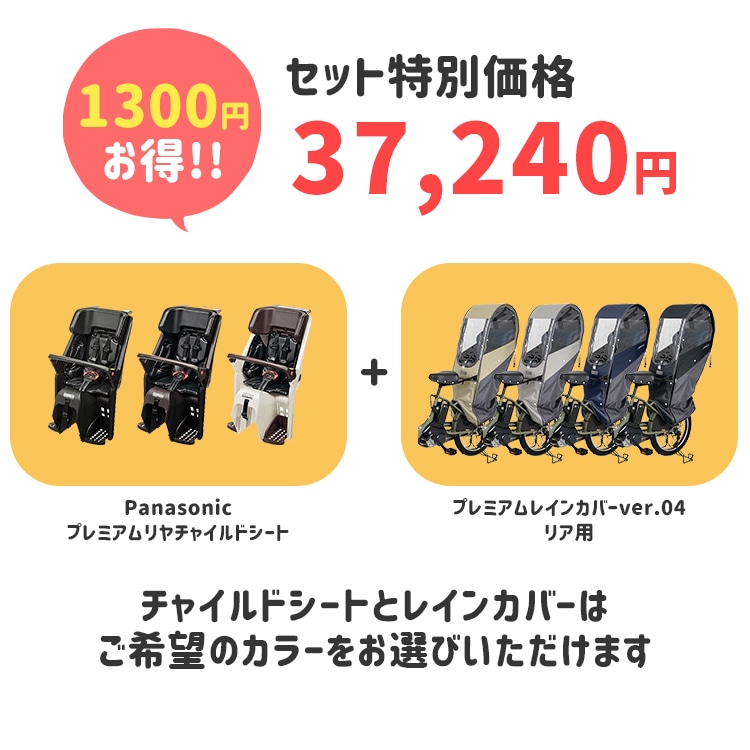 パナソニック プレミアムリヤチャイルドシート+ LABOCLEプレミアム