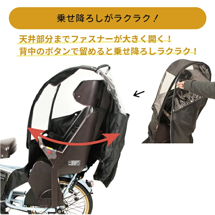 リヤチャイルドシート用レインカバー Bスタイル 自転車後ろ子供