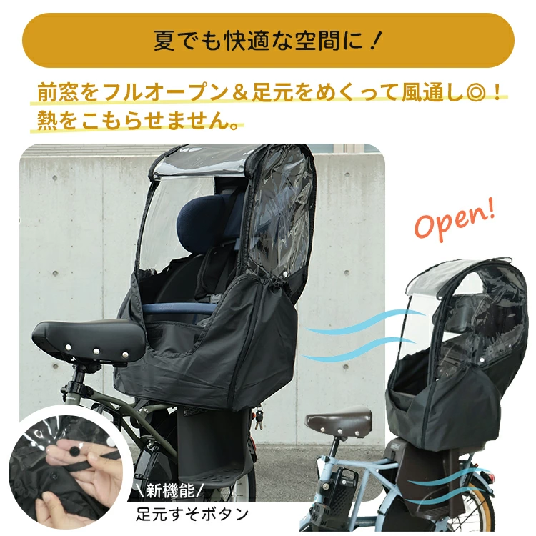 リヤチャイルドシート用レインカバー Bスタイル 自転車後ろ子供