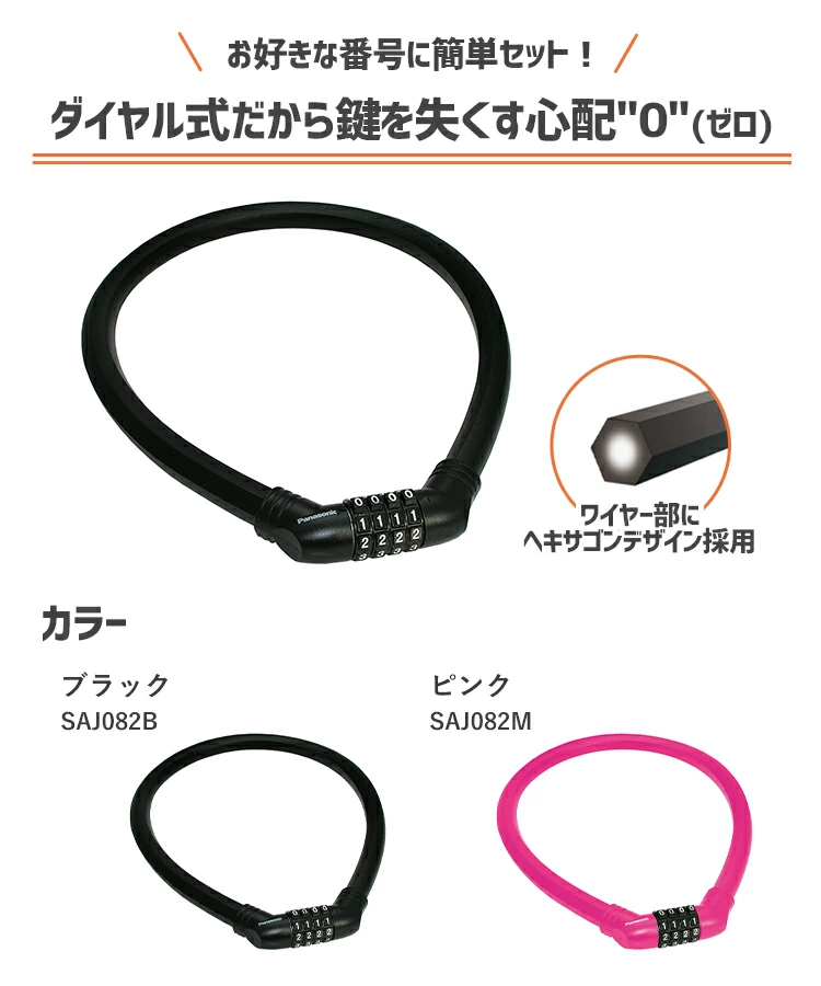 Panasonic マイセット式ワイヤ錠 SAJ082