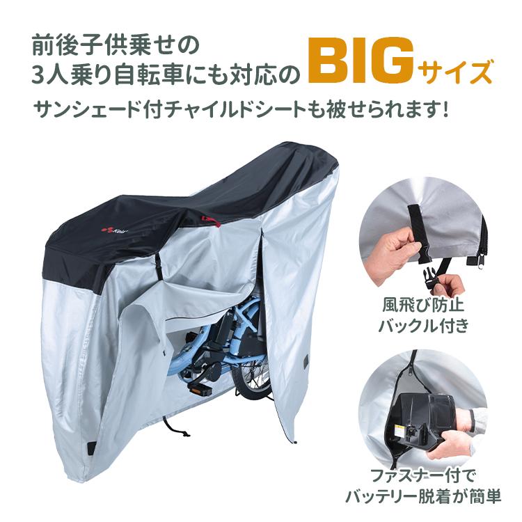 電動アシスト自転車　子供乗せ可能　チャイルドシートカバー付き 自転車カバー サイクルカバー 電動アシスト自転車 前チャイルドシート