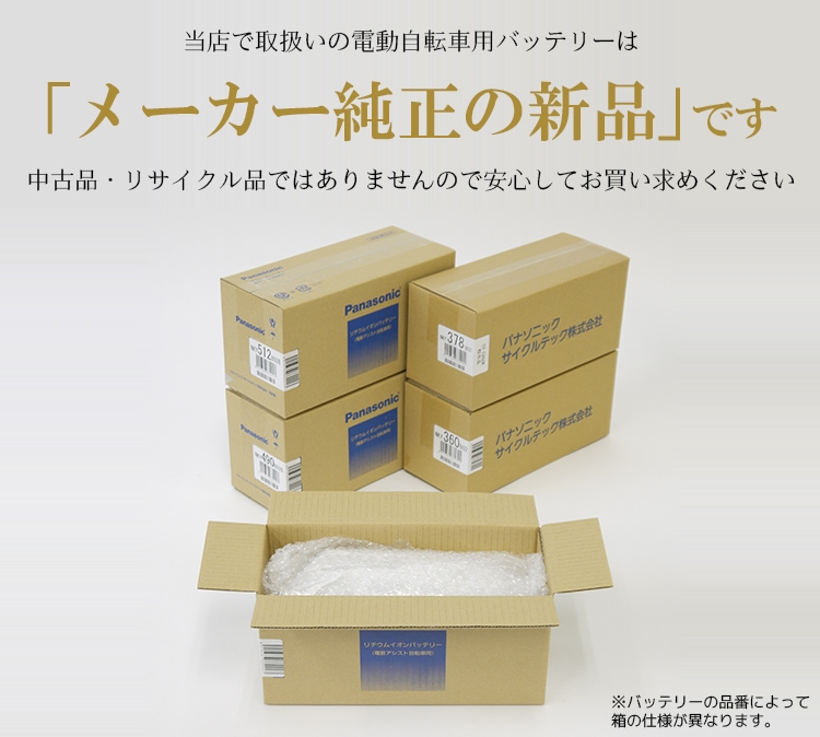 電動自転車用バッテリー本体 Panasonic バッテリー・充電器互換表｜アクセサリー｜電動アシスト自転車