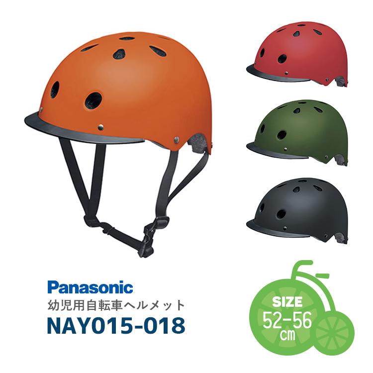 前チャイルドシート ＋幼児用ヘルメット 子ども用ヘルメット 幼児用自転車ヘルメットNAY【自転車用