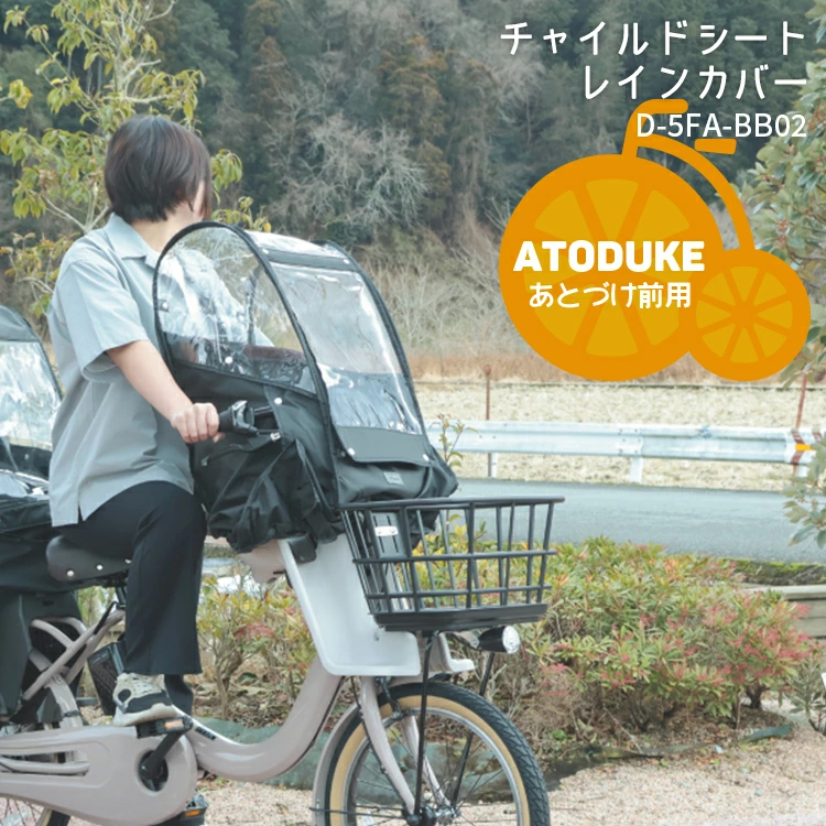 MARUTO 前乗せ　レインカバー 楽天市場】大久保製作所 MARUTO 自転車 子供乗せ