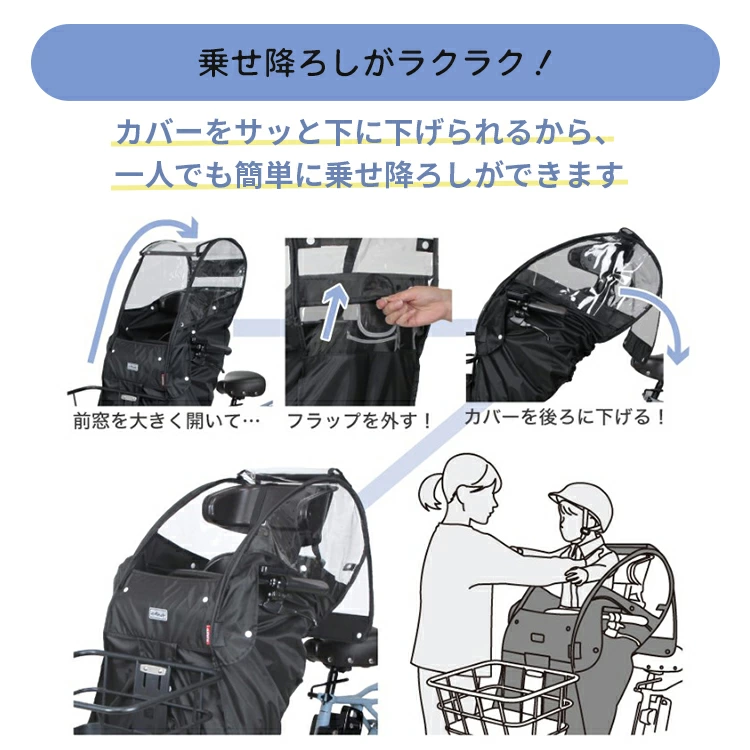自転車あと付け前子供乗せ チャイルドシート用レインカバー D