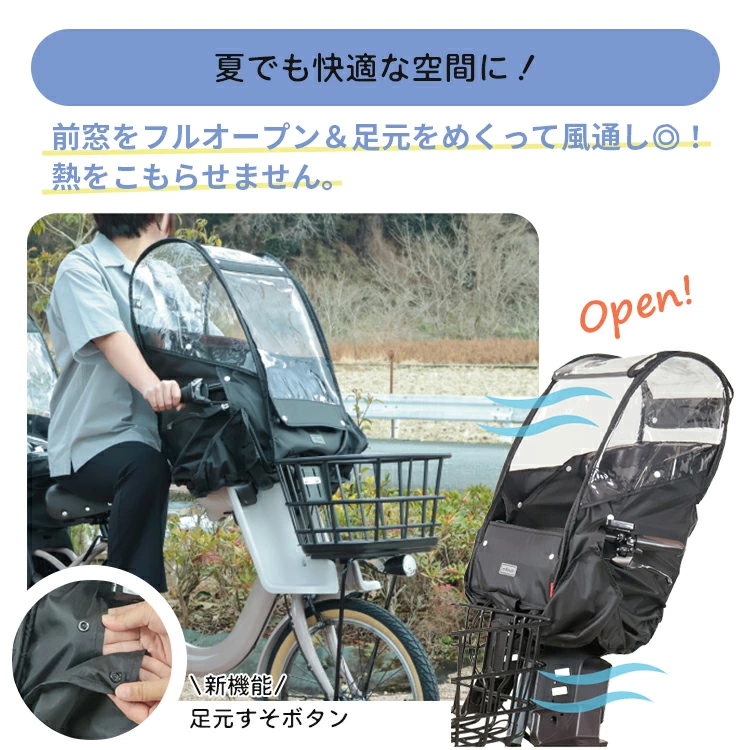自転車あと付け前子供乗せ チャイルドシート用レインカバー D