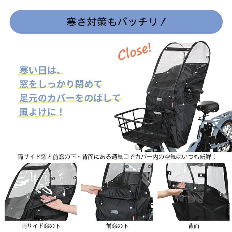自転車あと付け前子供乗せ チャイルドシート用レインカバー D