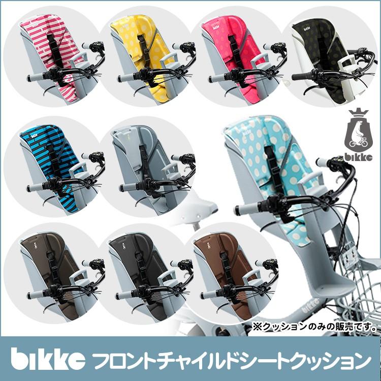 シートクッション FBIK-K ビッケ専用シートクッションbikkeあと付け用