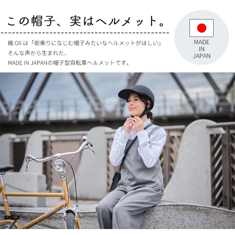 帽子みたいなヘルメット SGマーク認定 送料無料 自転車【自転車用