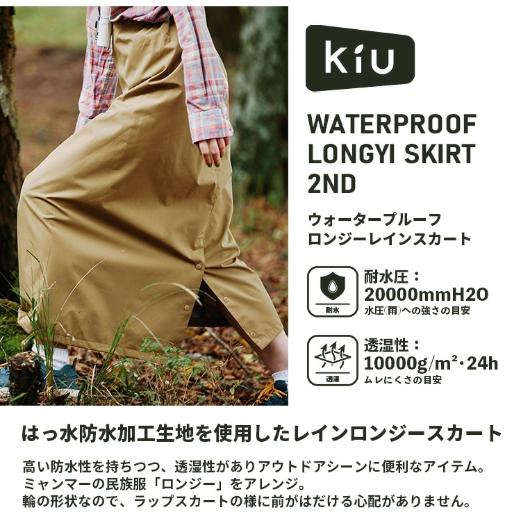 kiu レインコート　レインスカート Amazon.co.jp: KiU キウ ウォータープルーフ ラップスカート