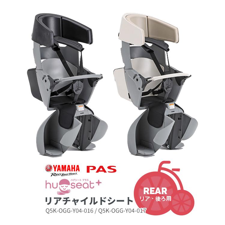 YAMAHA【後用 子供乗せ】RBC-018DX ハグシート 口コミ】ヤマハ後乗せチャイルドシートRBC-018DX／パスバビーも
