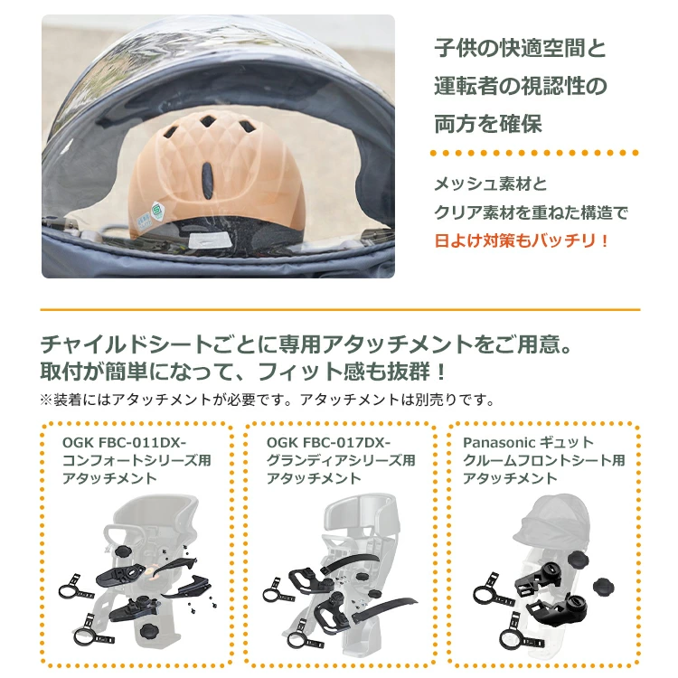 OGK フロントチャイルドシート用レインカバー roof mini RCF-010 verB