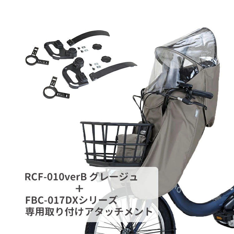 OGK フロントチャイルドシート用レインカバー roof mini RCF-010 verB