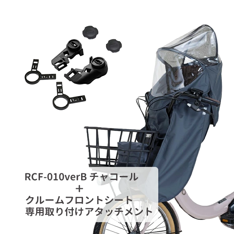 OGK フロントチャイルドシート用レインカバー roof mini RCF-010