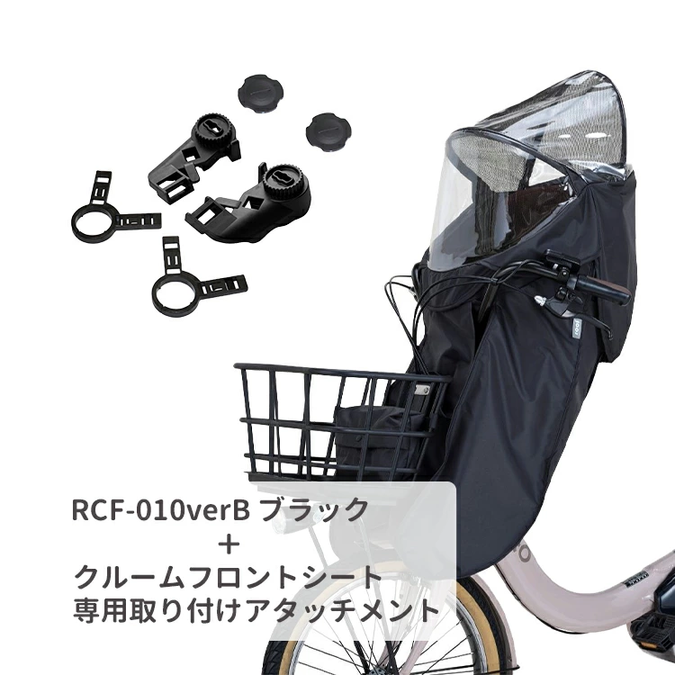 OGK フロントチャイルドシート用レインカバー roof mini RCF-010