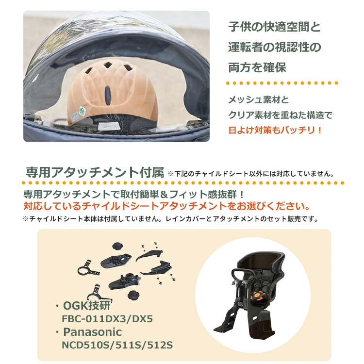 OGK フロントチャイルドシート用レインカバー roof mini RCF-010