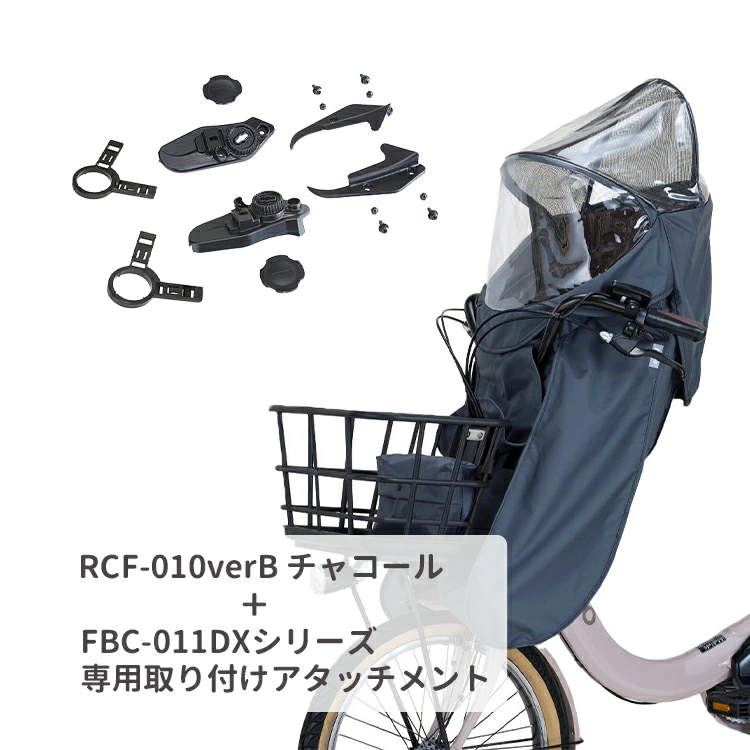 【新品・未開封】OGK対応前乗せチャイルドシート用レインカバー専用アタッチメント OGK技研 自転車 チャイルドシート レインカバー OGK ルーフ