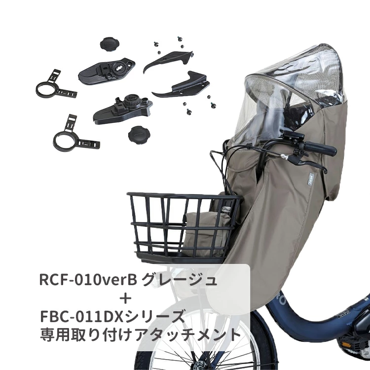 OGK フロントチャイルドシート用レインカバー roof mini RCF-010 verB