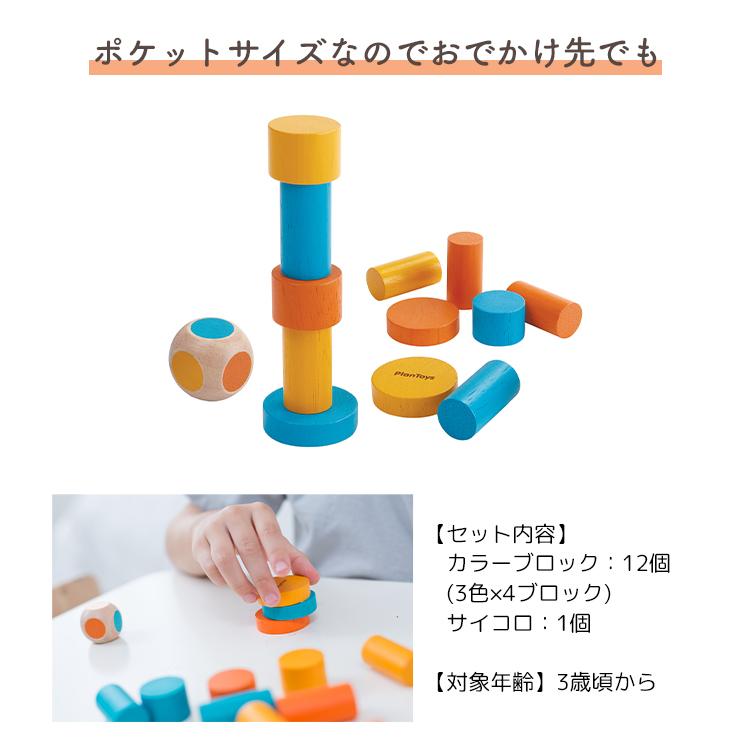 希少 ベルルッティ ミカド ゲーム おもちゃ PLANTOYS/プラントイ プランミニ スタッキングゲーム 4133 積み木
