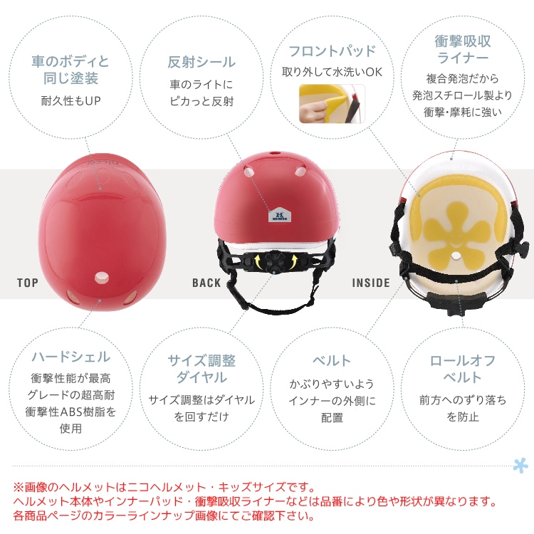 niccoキッズヘルメット49-54cm SG規格【自転車用チャイルドシート