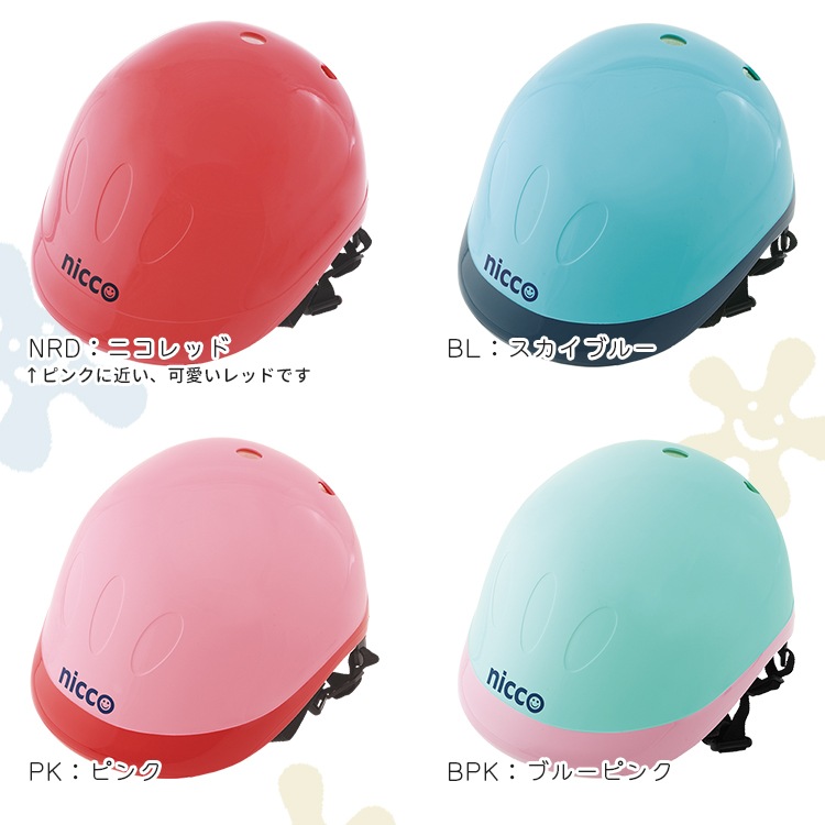 niccoキッズヘルメット49-54cm SG規格【自転車用チャイルドシート