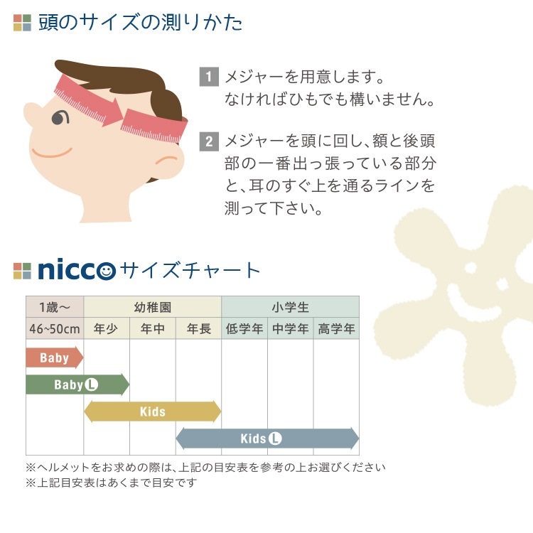 niccoキッズヘルメット49-54cm SG規格【自転車用チャイルドシート