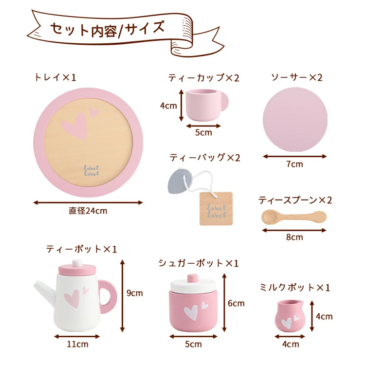 レーベルレーベル ティーセット LBW-TEASET おままごと お店屋さんごっこ