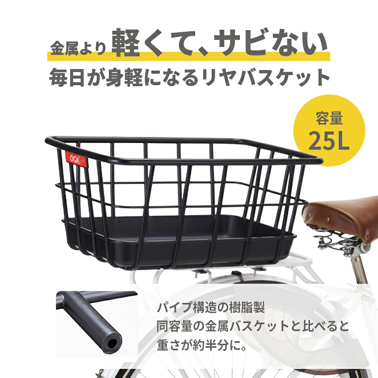 自転車 バスケット 後ろ用 チューブパイプリヤバスケット 軽量 容量25L